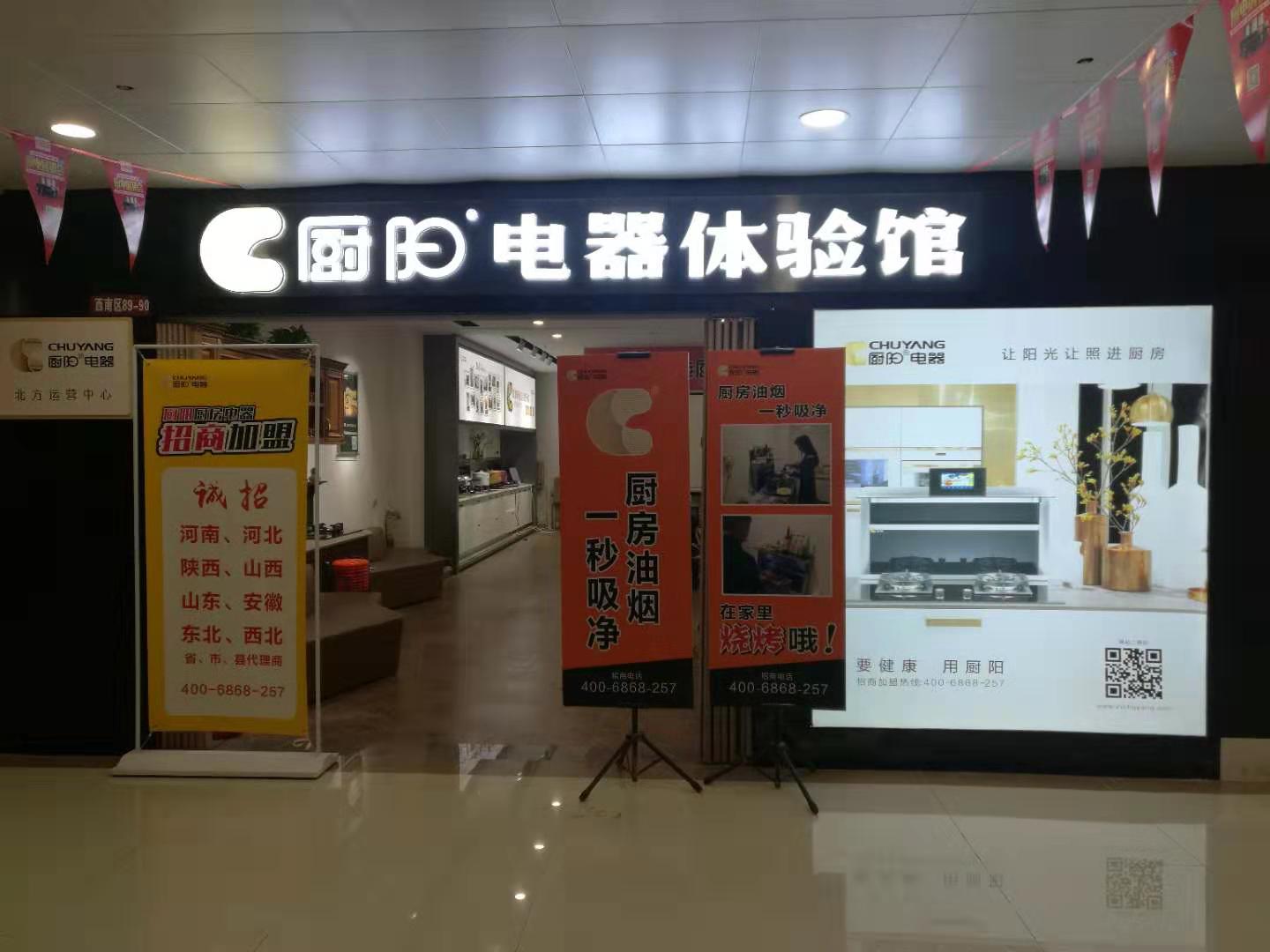 （凤凰城）新店装修完成