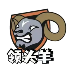 领头羊首发阵容